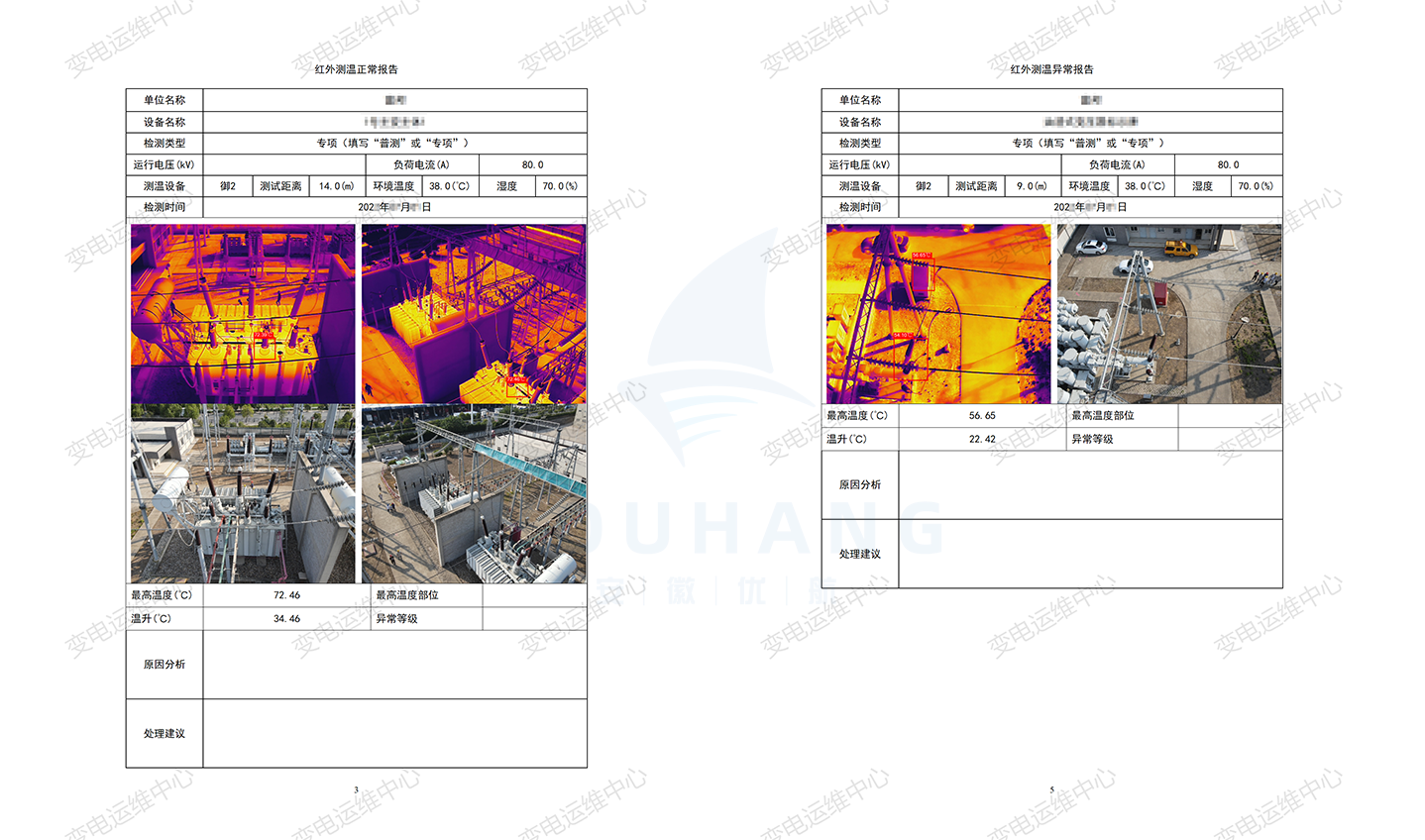红外测温报告.png